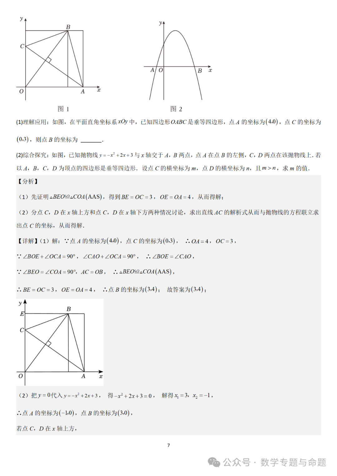 【中考直通车】2024中考模拟题压轴题精选精析——中考模拟解答压轴题精选精析(一) 第12张