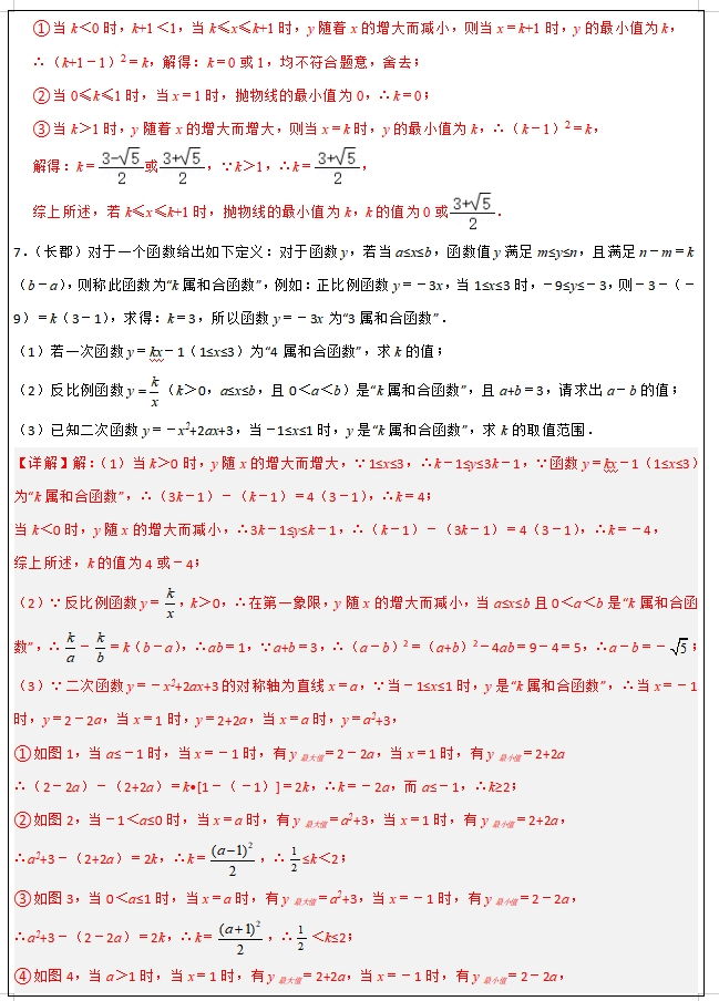 2024中考数学“压轴”新题型专项训练,中考冲刺满分一定要练,适合优等生! 第10张