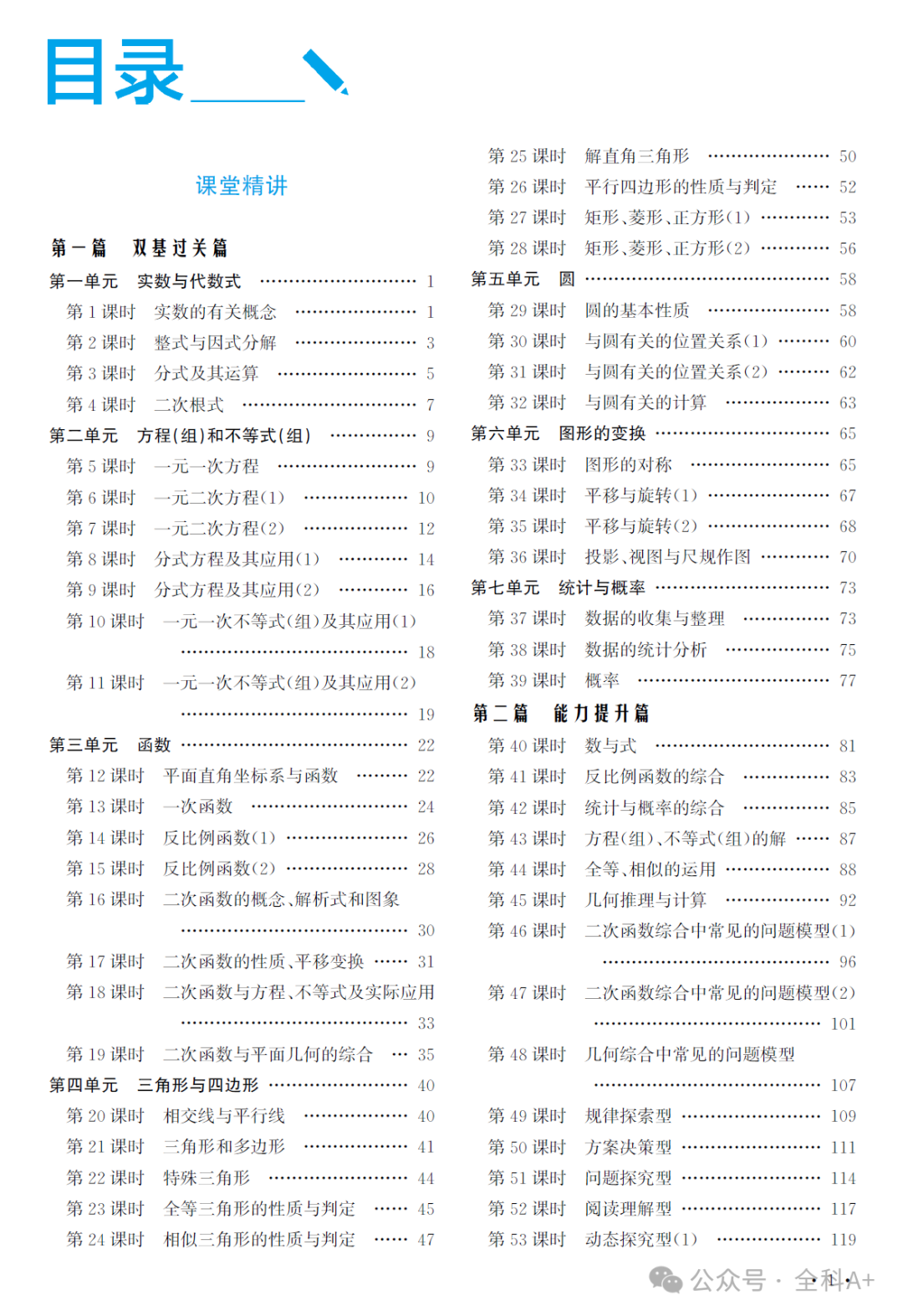 【2024备战中考】《初中•中考指南》教师用书 9科全册 第4张