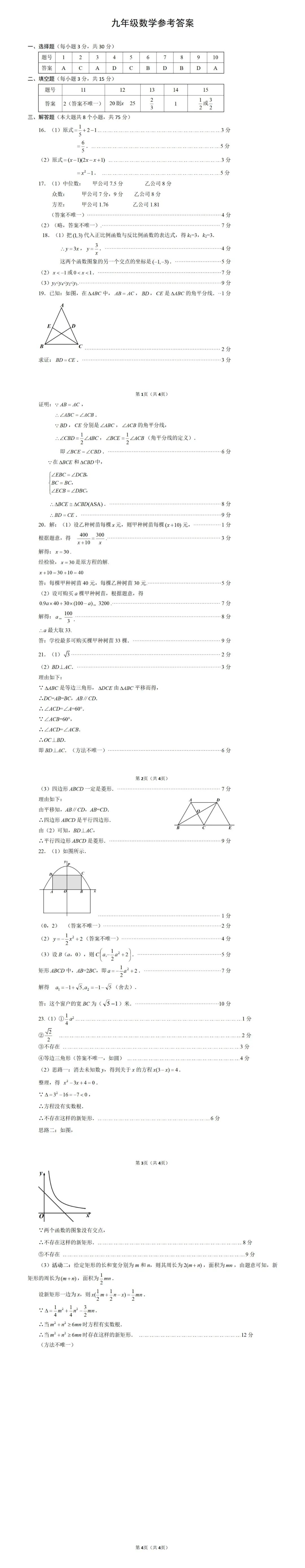 2024年郑州市中考一模数学试卷及参考答案 第7张