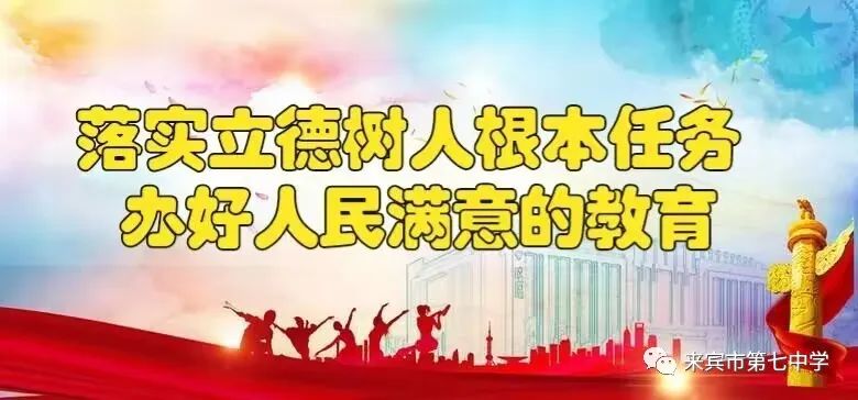 凝心聚智研中考  笃行不怠谱新章 ——记来宾市第七中学2024年中考备考研讨会 第1张