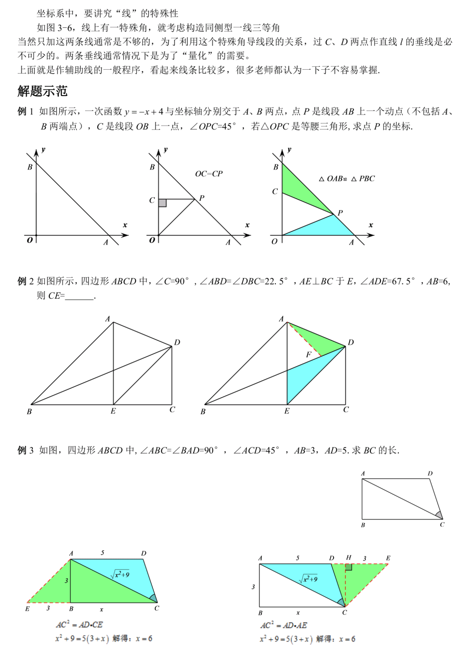 2024中考复习精品资料:一线三等角 第5张