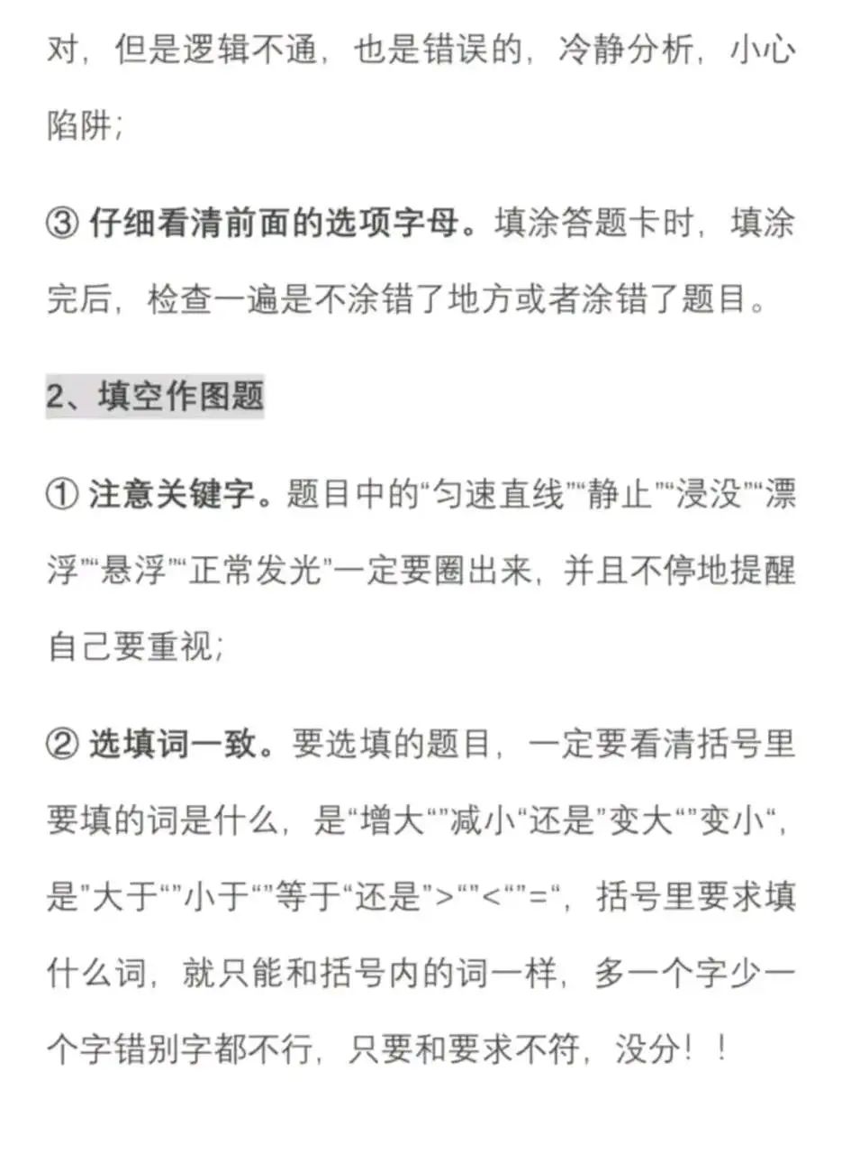 中考物理答题技巧中考物理试卷题型分析和易错点总结 第2张