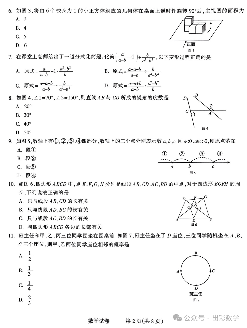 2023.3石家庄长安区中考模拟数学语文理综文综卷含答案 第4张