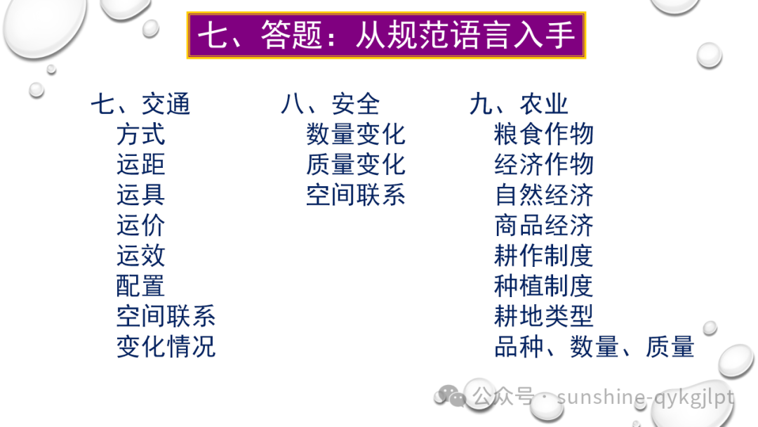 高考地理二轮复习:走近试题情景、把握命题意图 第68张