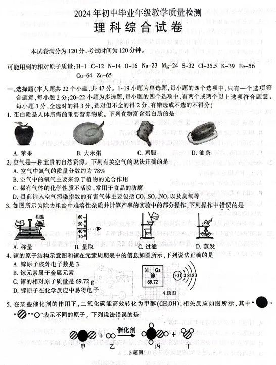 2023.3石家庄长安区中考模拟数学语文理综文综卷含答案 第32张