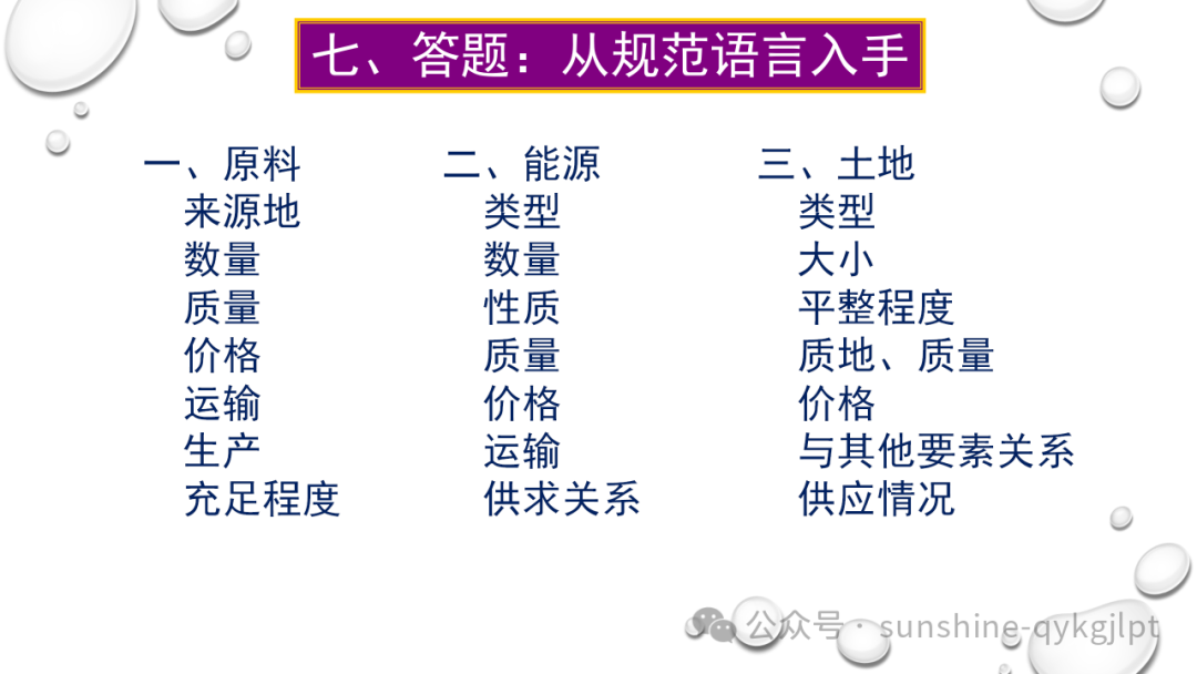 高考地理二轮复习:走近试题情景、把握命题意图 第66张