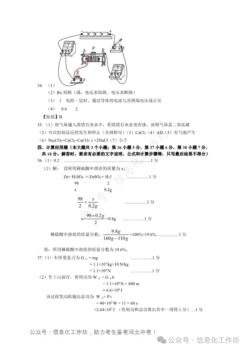 2023.3石家庄长安区中考模拟数学语文理综文综卷含答案 第47张