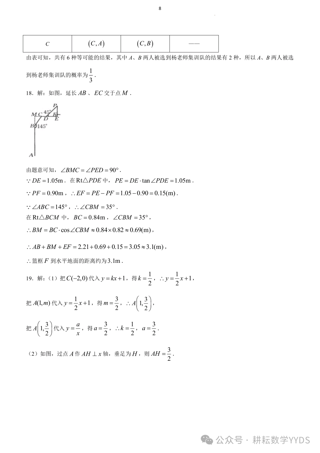 【中考一模】2024河南省郸城县中考一模数学模拟试卷(试卷+解析文末下载) 第8张