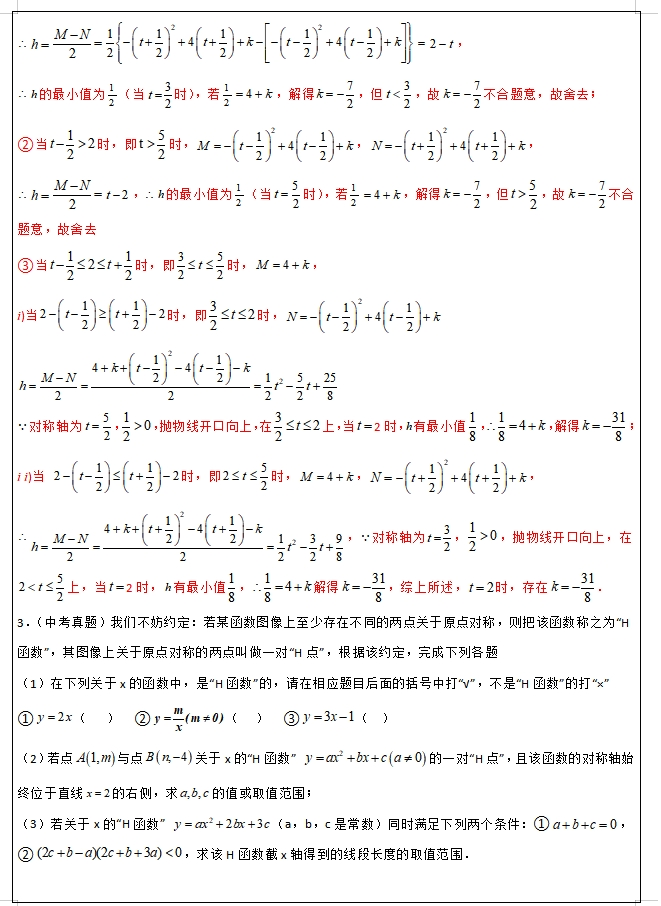 2024中考数学“压轴”新题型专项训练,中考冲刺满分一定要练,适合优等生! 第6张