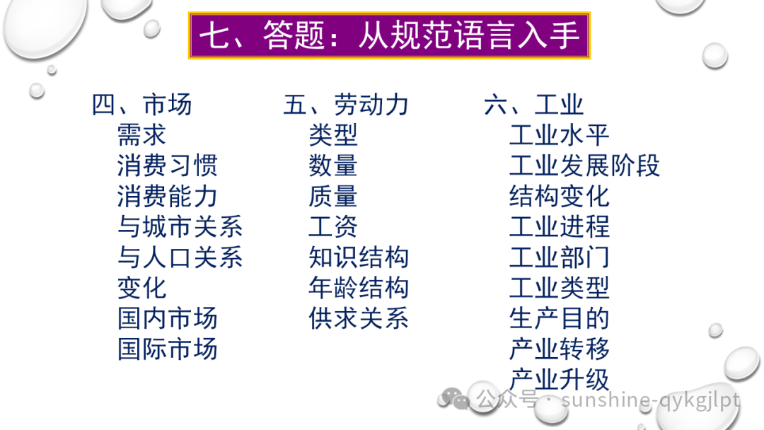 高考地理二轮复习:走近试题情景、把握命题意图 第67张