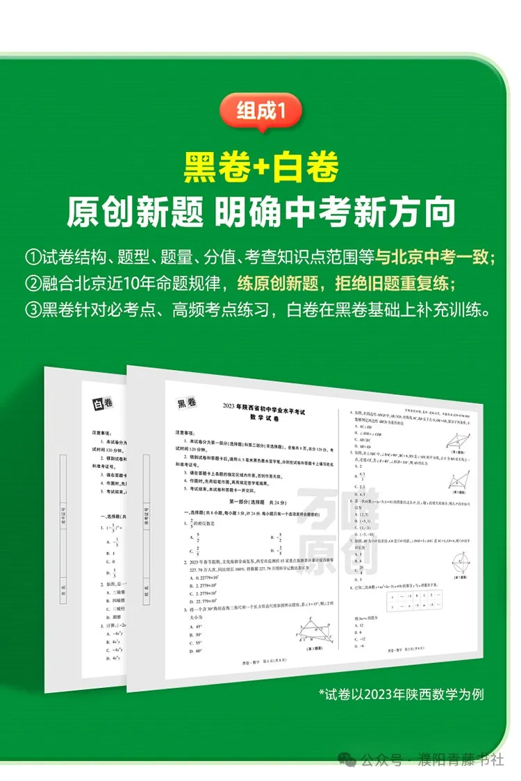 2024中考《黑白卷》聚焦新考法,明确中考新方向22省区市,火热来袭限时9折预订中 第9张