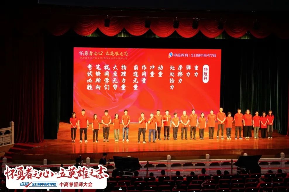 超震撼!2024卓越中高考动员大会圆满收官! 第22张