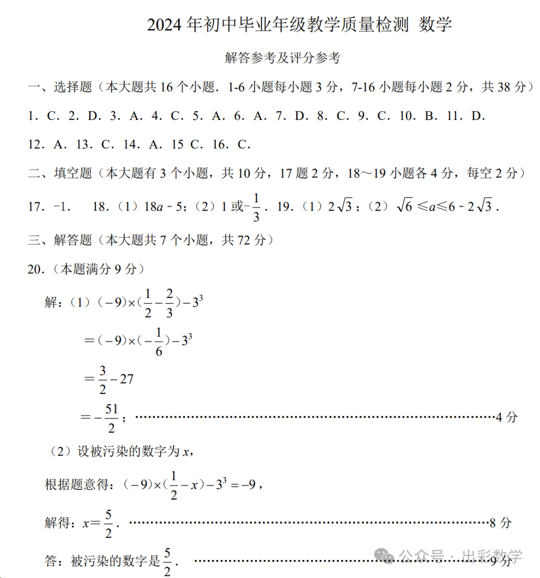 2023.3石家庄长安区中考模拟数学语文理综文综卷含答案 第11张