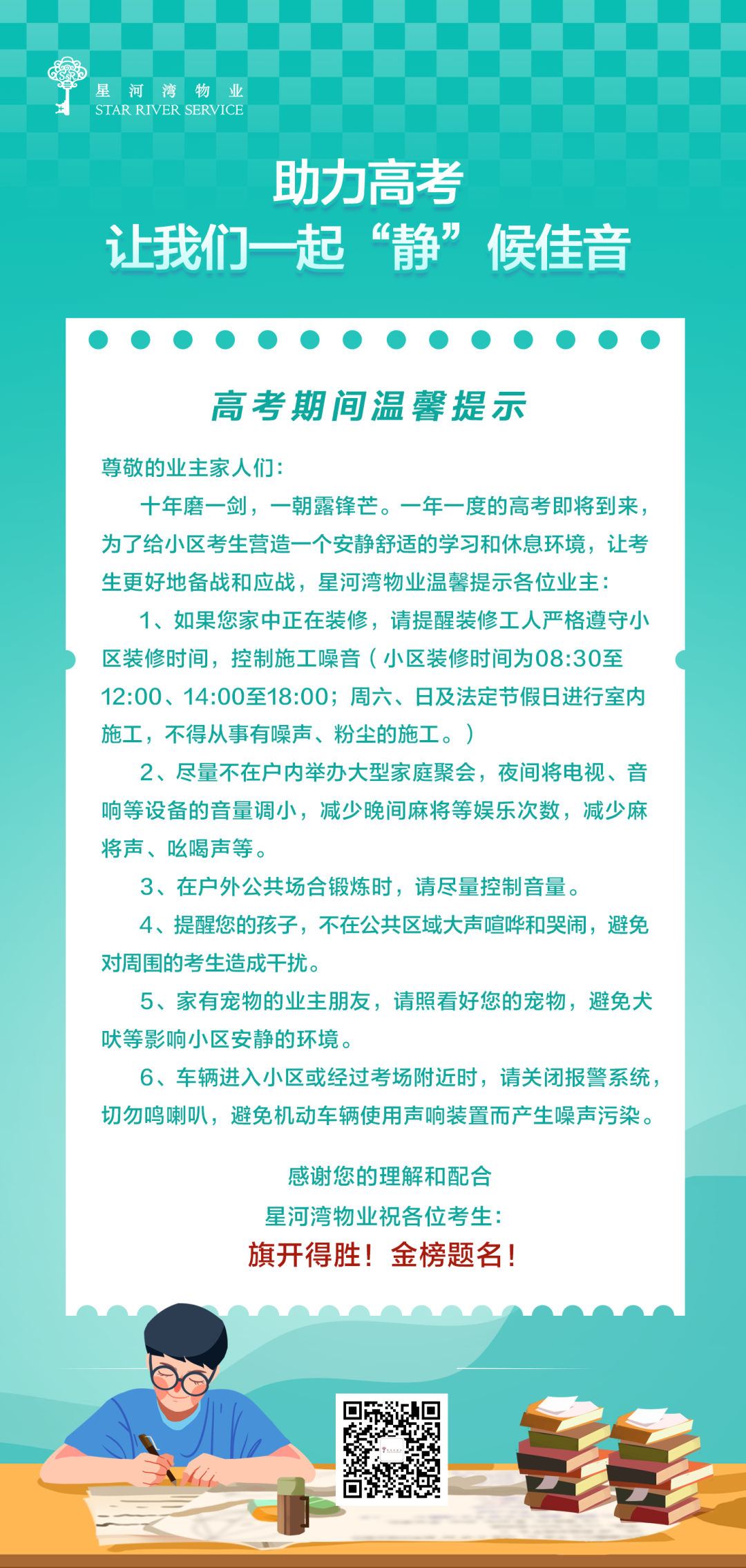 【星资讯】高考温馨提示,加油吧,少年! 第2张