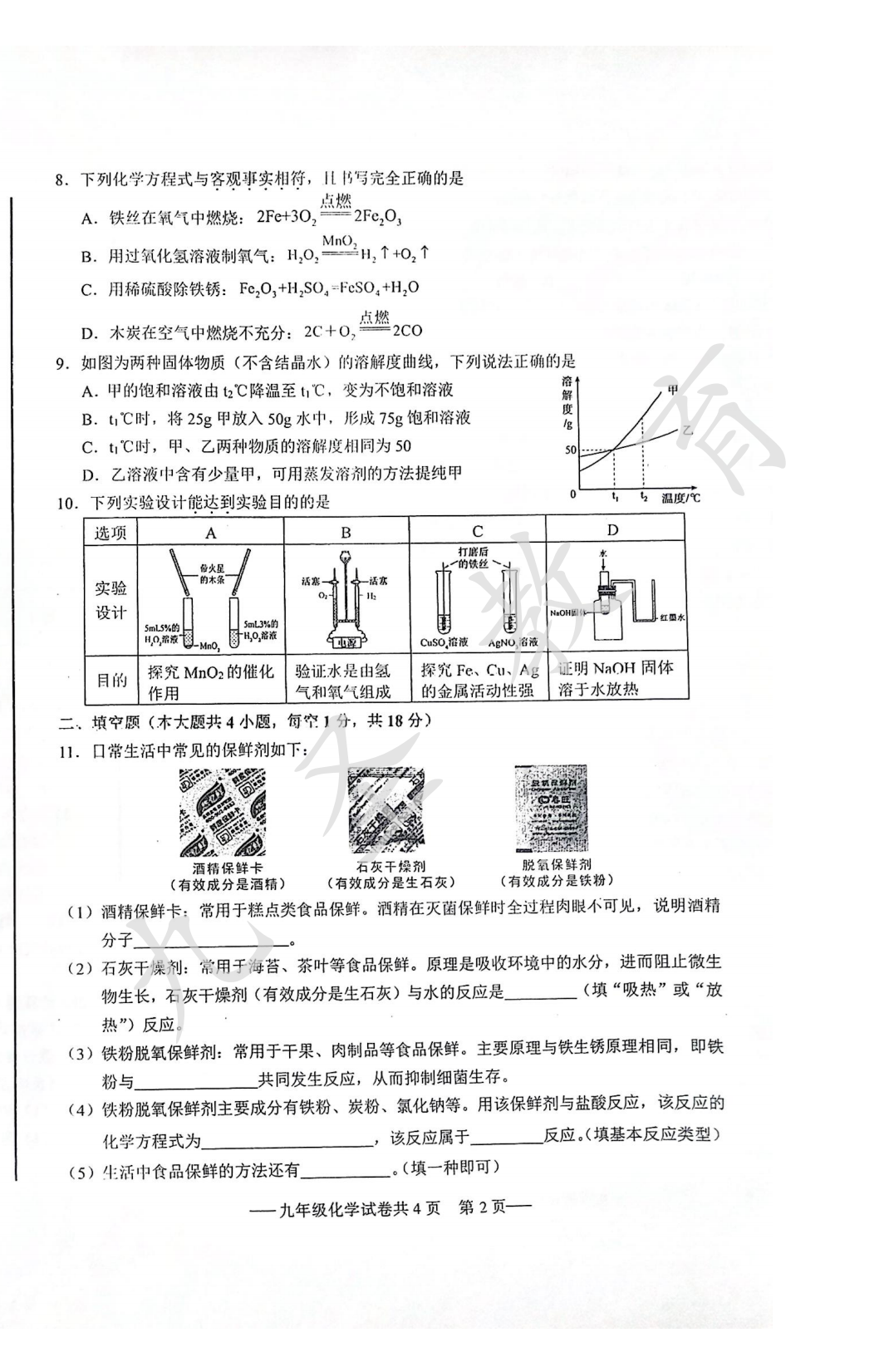 2024年中考高新区跟踪检测化学试卷 第2张