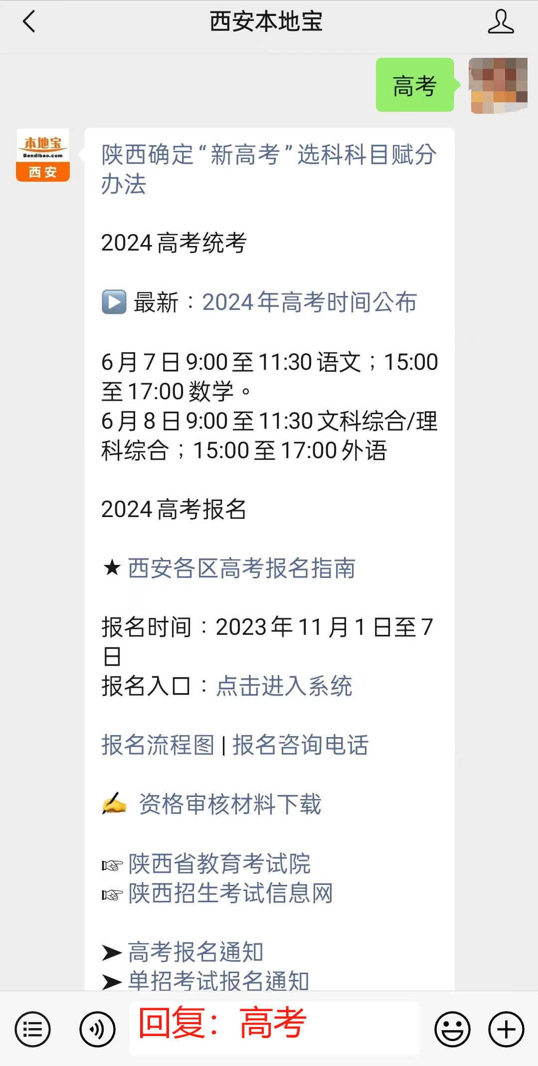 事关高考总成绩!陕西公布“3+1+2”新高考模式! 第9张