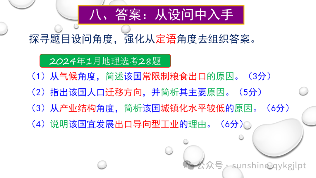 高考地理二轮复习:走近试题情景、把握命题意图 第72张