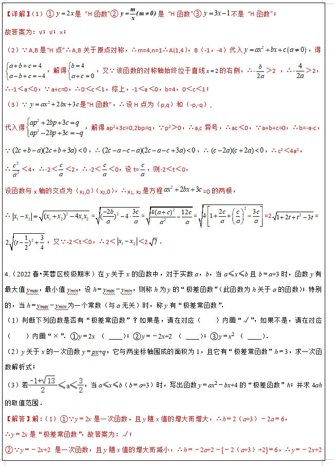 2024中考数学“压轴”新题型专项训练,中考冲刺满分一定要练,适合优等生! 第7张