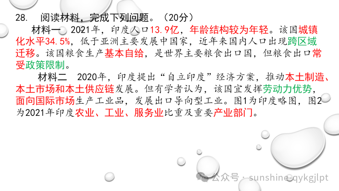 高考地理二轮复习:走近试题情景、把握命题意图 第26张