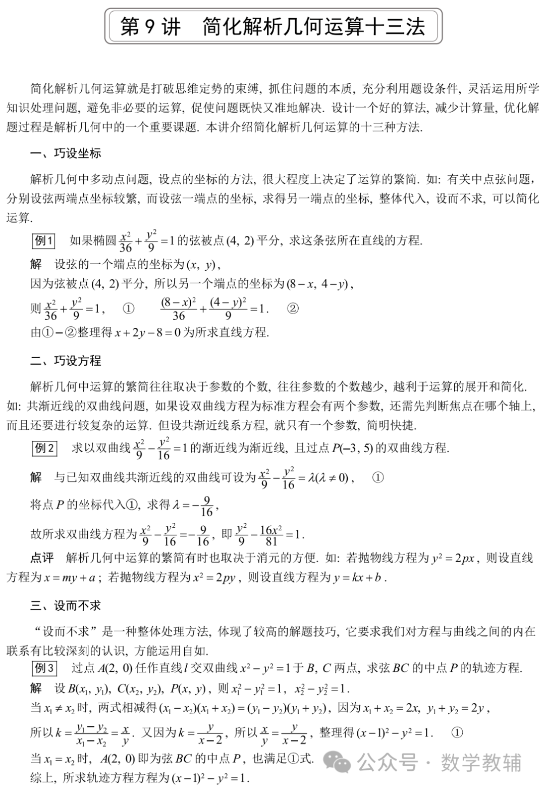 冲刺双一流高考数学培优讲义80个微专题 第19张