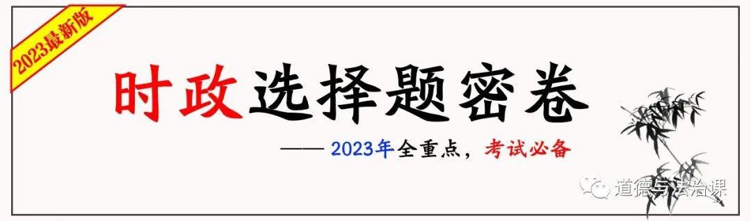 2024中考 | 二轮复习⑦:高质量发展 第28张