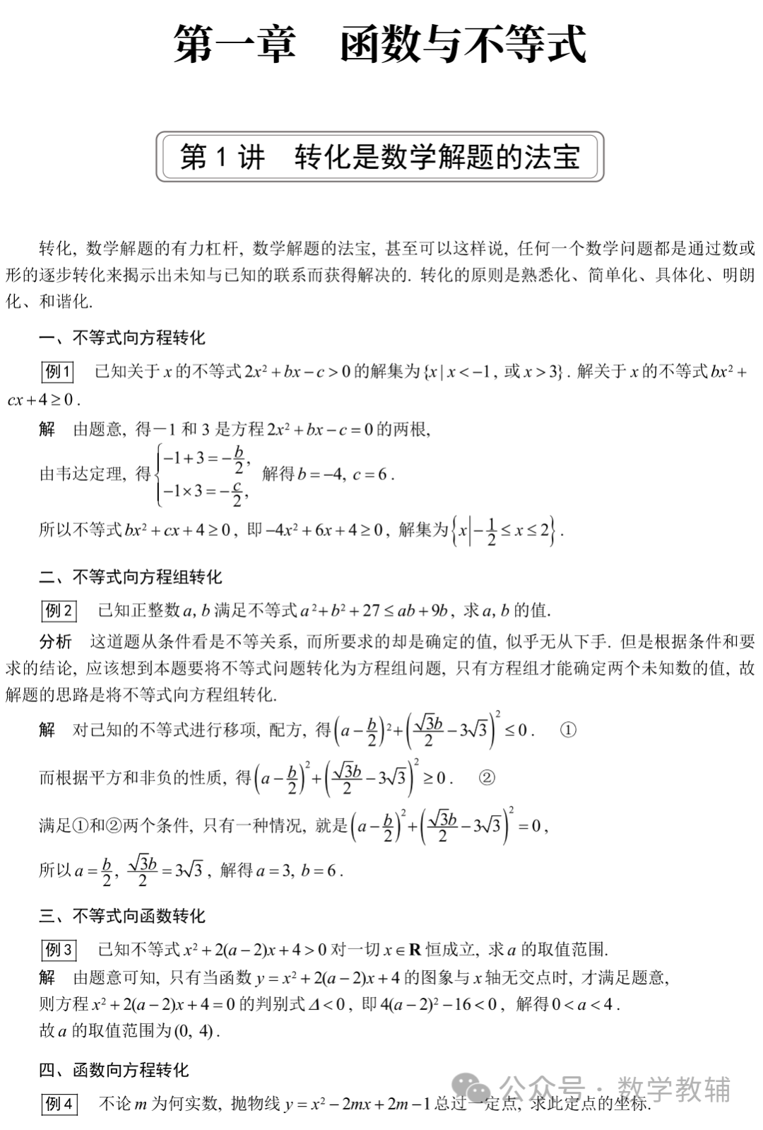 冲刺双一流高考数学培优讲义80个微专题 第12张