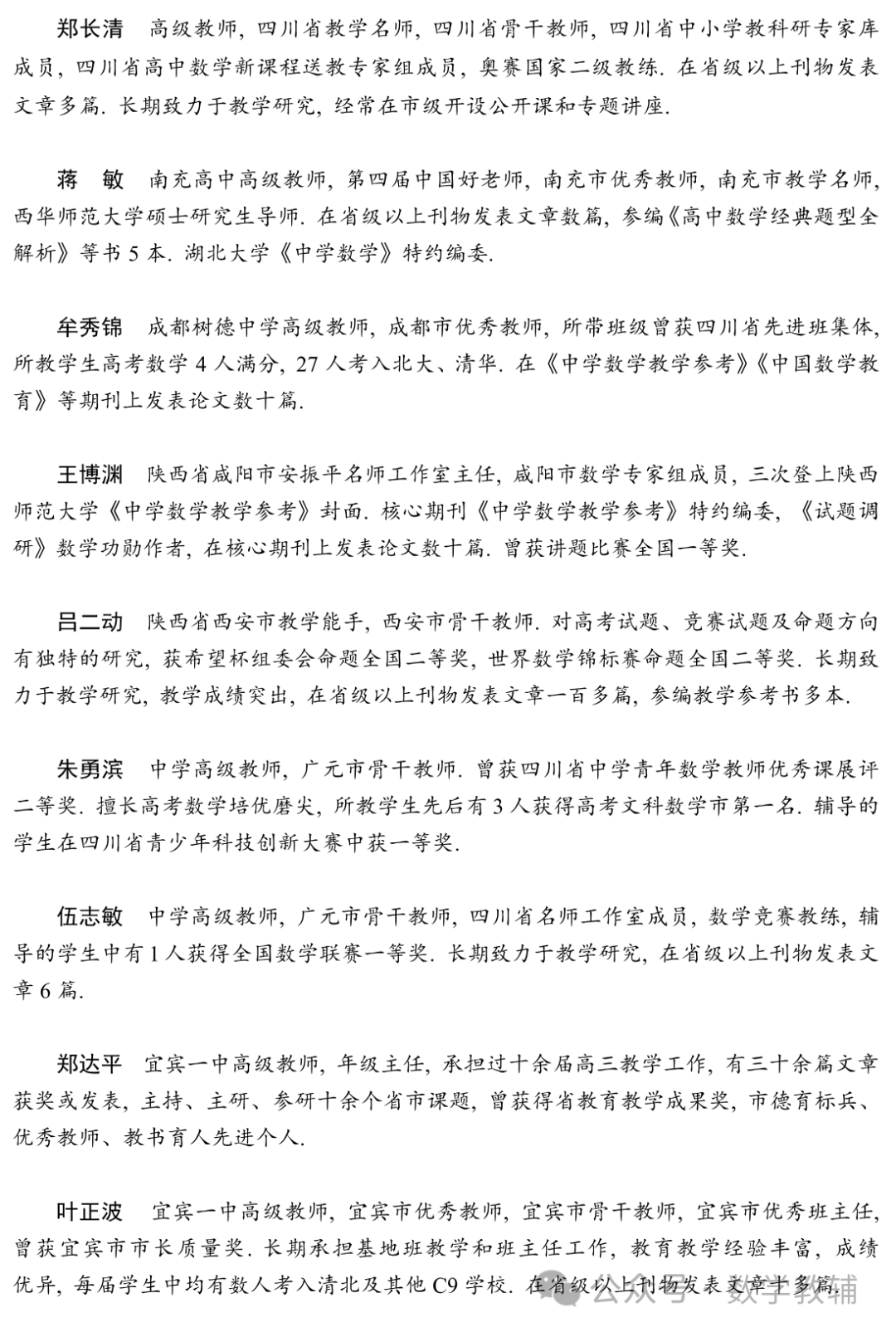 冲刺双一流高考数学培优讲义80个微专题 第9张