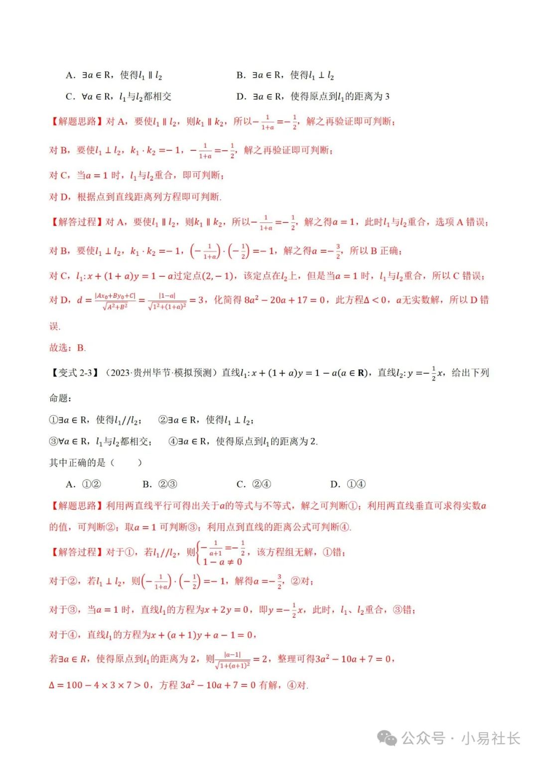 高中数学——2024高考二轮复习热点考点题型,新高考专用 第7张