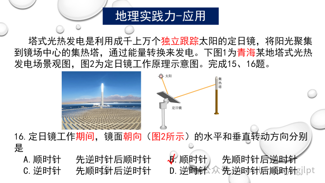 高考地理二轮复习:走近试题情景、把握命题意图 第47张