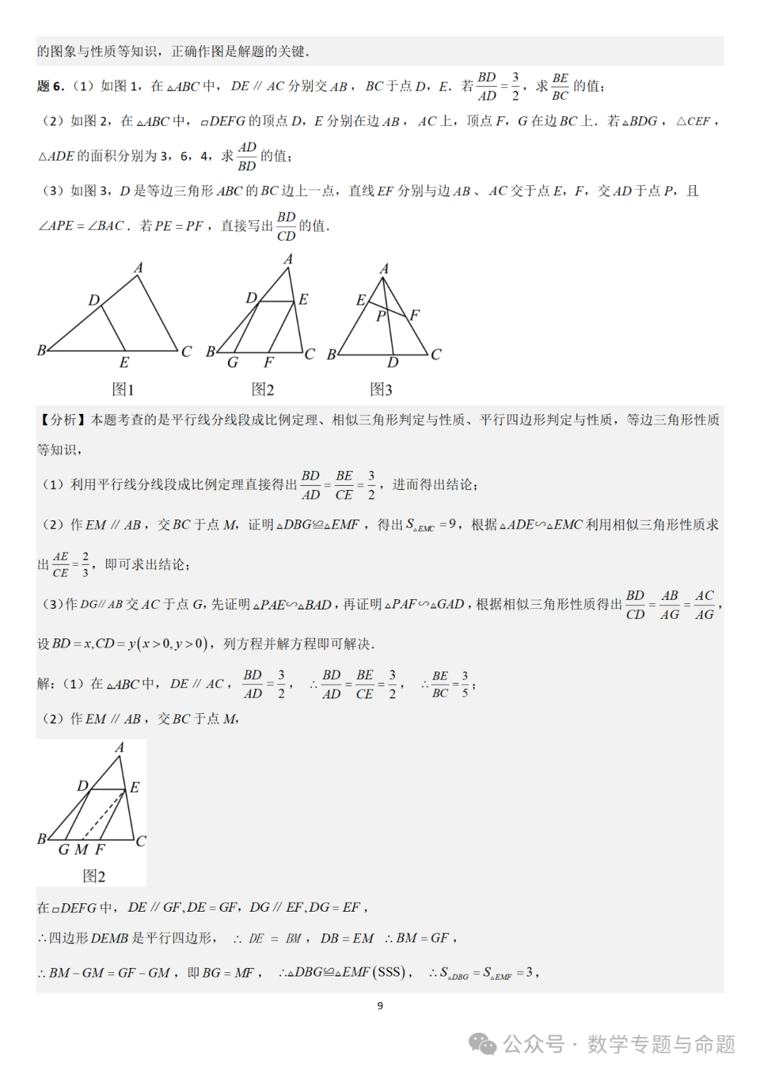 【中考直通车】2024中考模拟题压轴题精选精析——中考模拟解答压轴题精选精析(一) 第14张