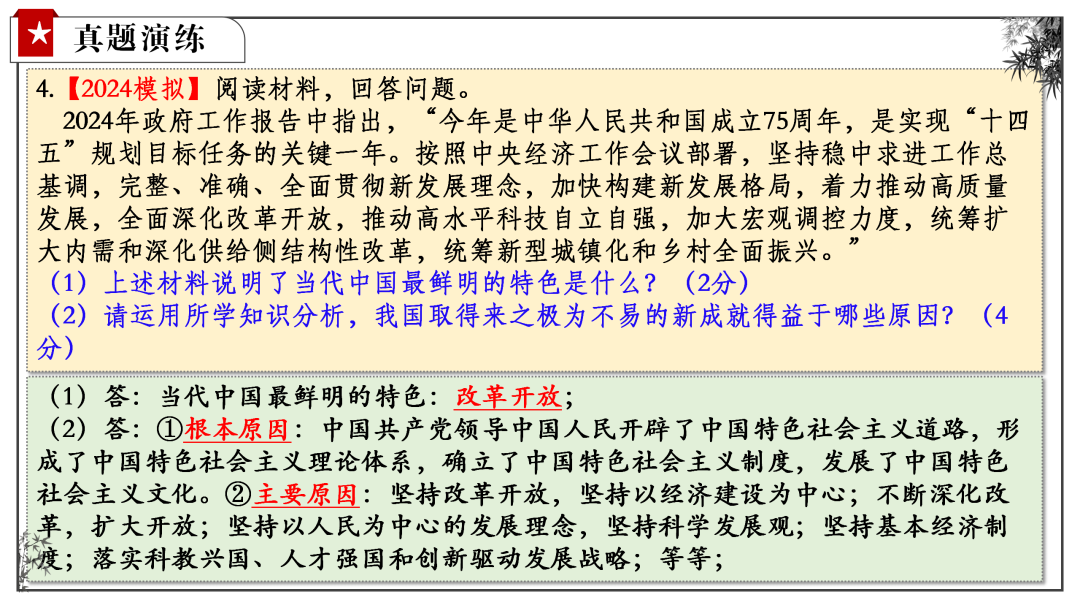 2024中考 | 二轮复习⑦:高质量发展 第21张