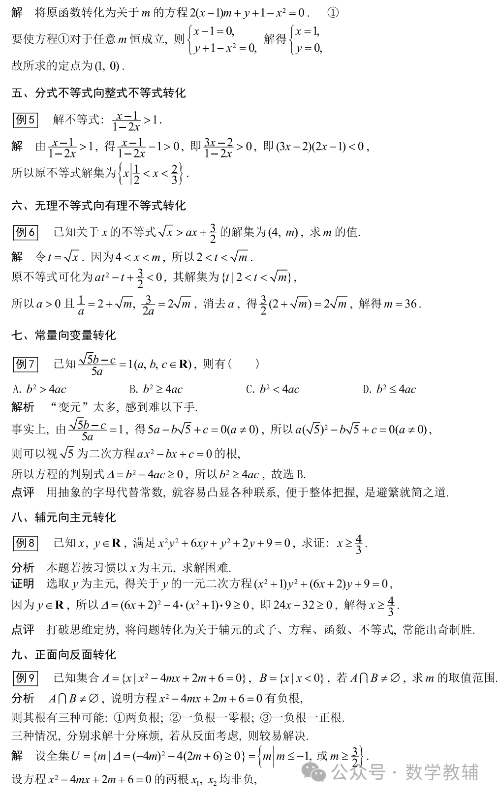 冲刺双一流高考数学培优讲义80个微专题 第13张