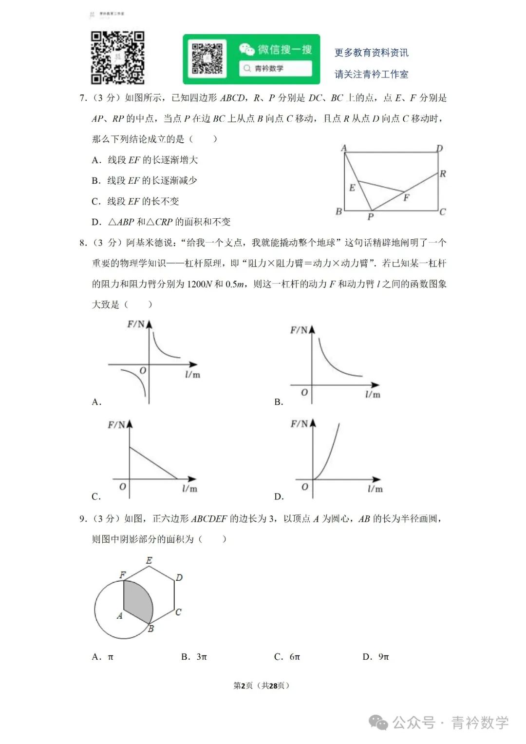 天心区-中考数学二模 第2张