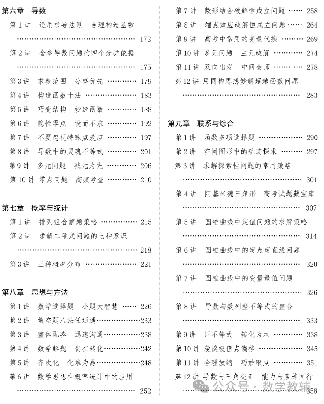 冲刺双一流高考数学培优讲义80个微专题 第11张