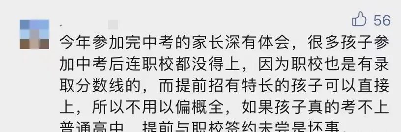 中考被劝退上热搜,北大院长疾呼:分流把40%的孩子,锁定为低收入者! 第24张