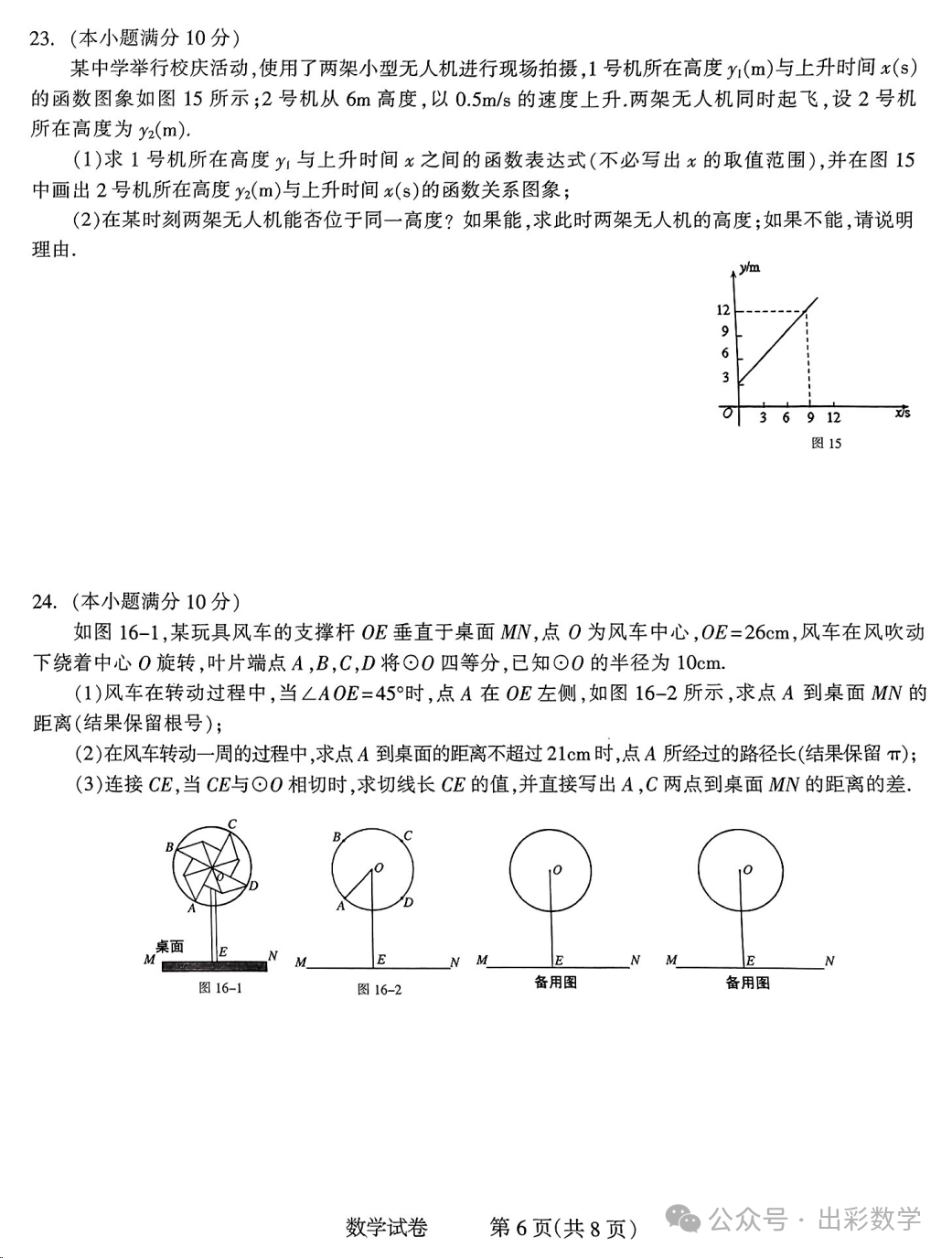 2023.3石家庄长安区中考模拟数学语文理综文综卷含答案 第8张