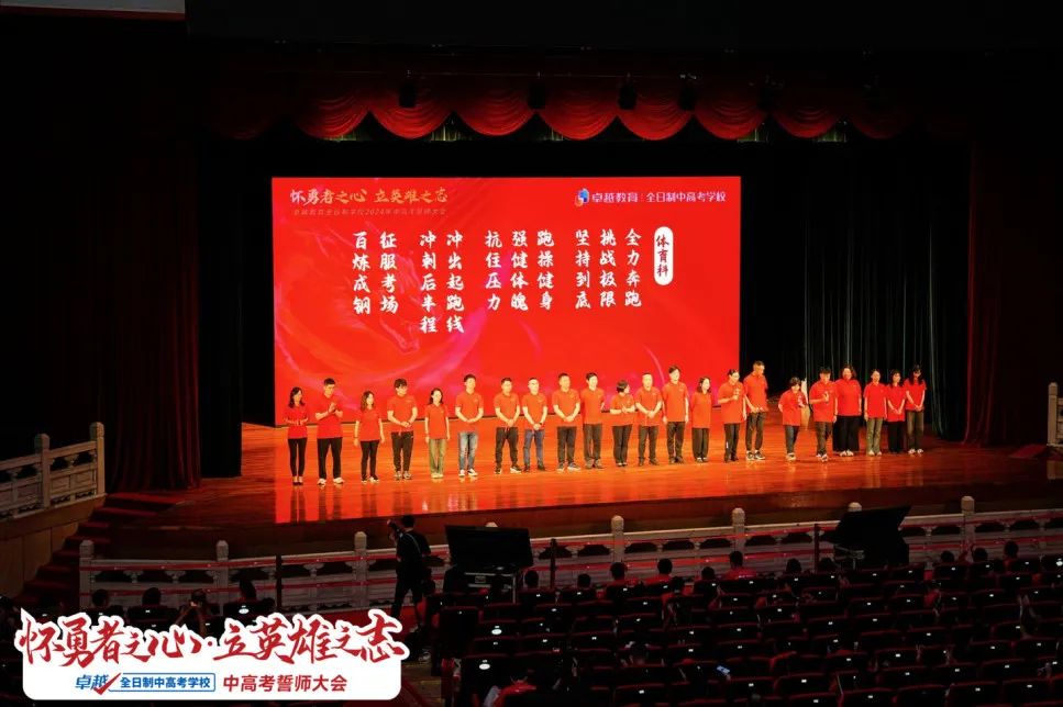 超震撼!2024卓越中高考动员大会圆满收官! 第28张