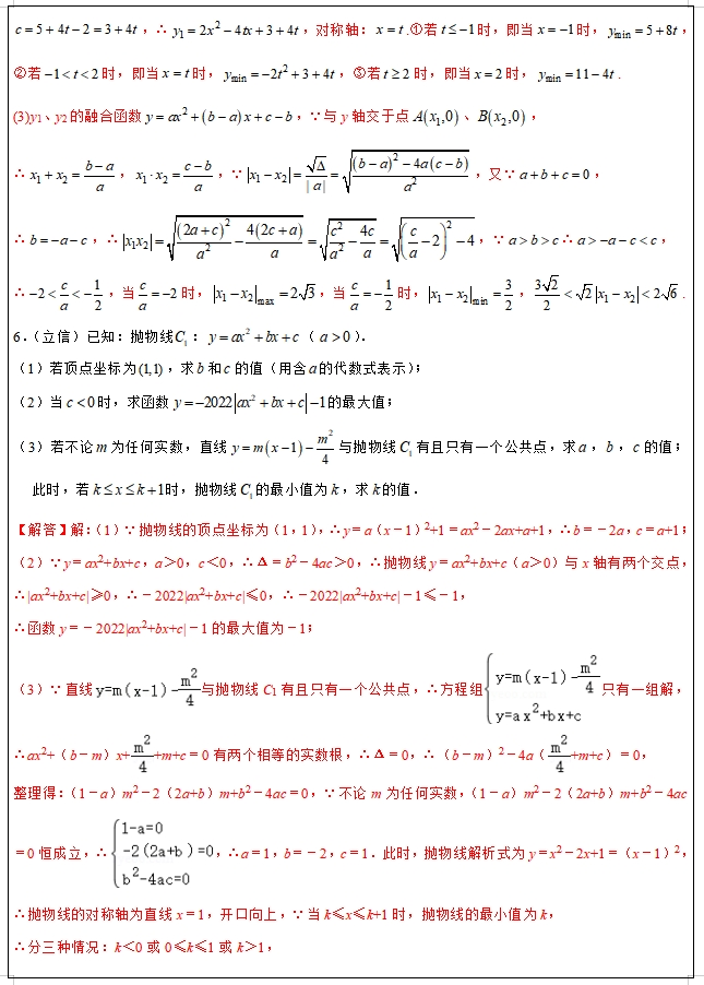 2024中考数学“压轴”新题型专项训练,中考冲刺满分一定要练,适合优等生! 第9张