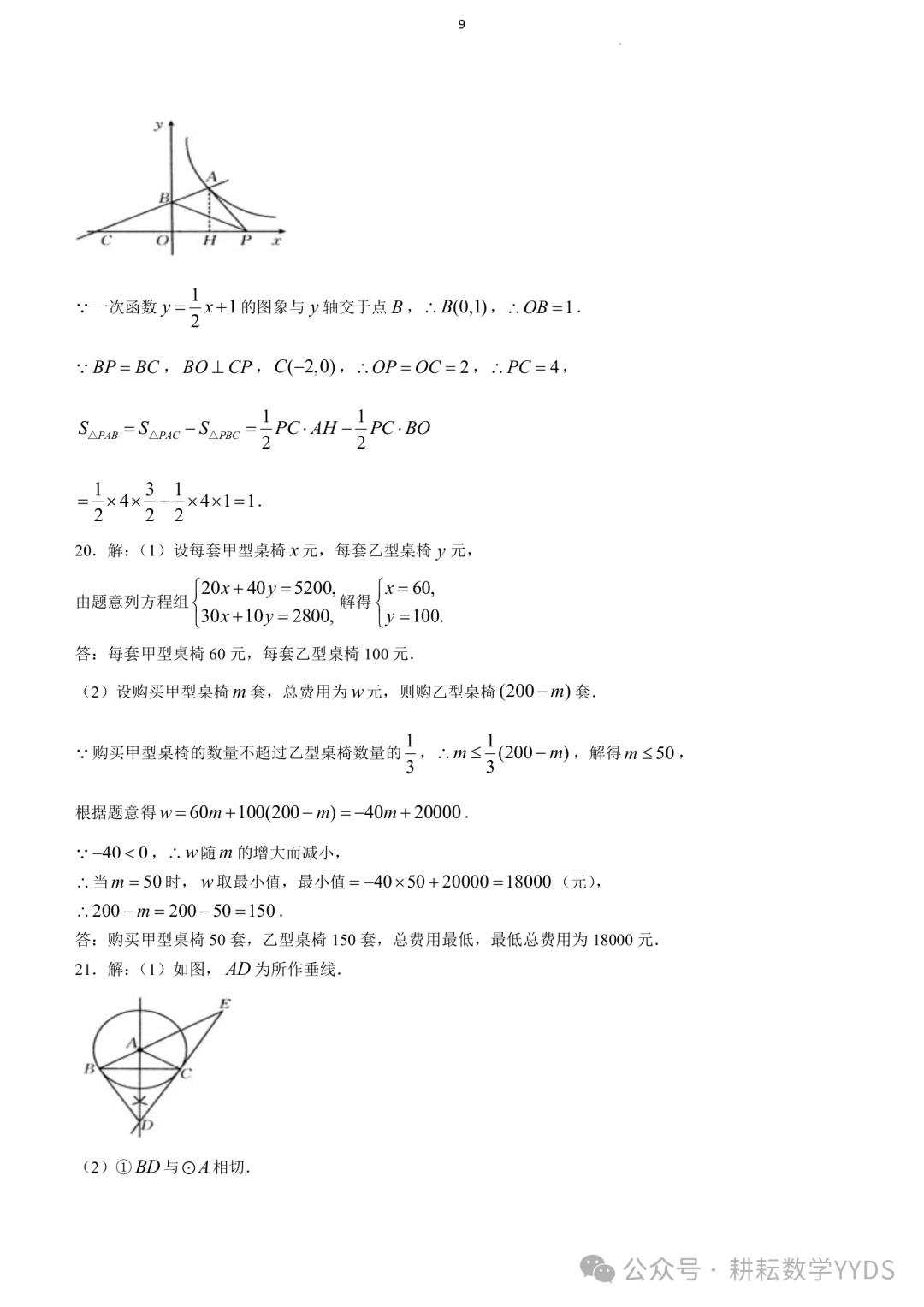 【中考一模】2024河南省郸城县中考一模数学模拟试卷(试卷+解析文末下载) 第9张