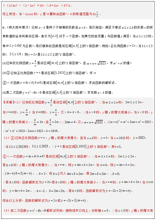 2024中考数学“压轴”新题型专项训练,中考冲刺满分一定要练,适合优等生! 第11张