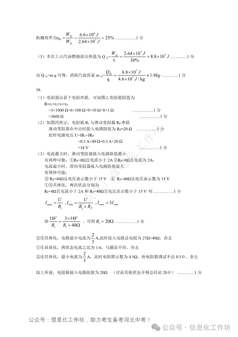 2023.3石家庄长安区中考模拟数学语文理综文综卷含答案 第48张