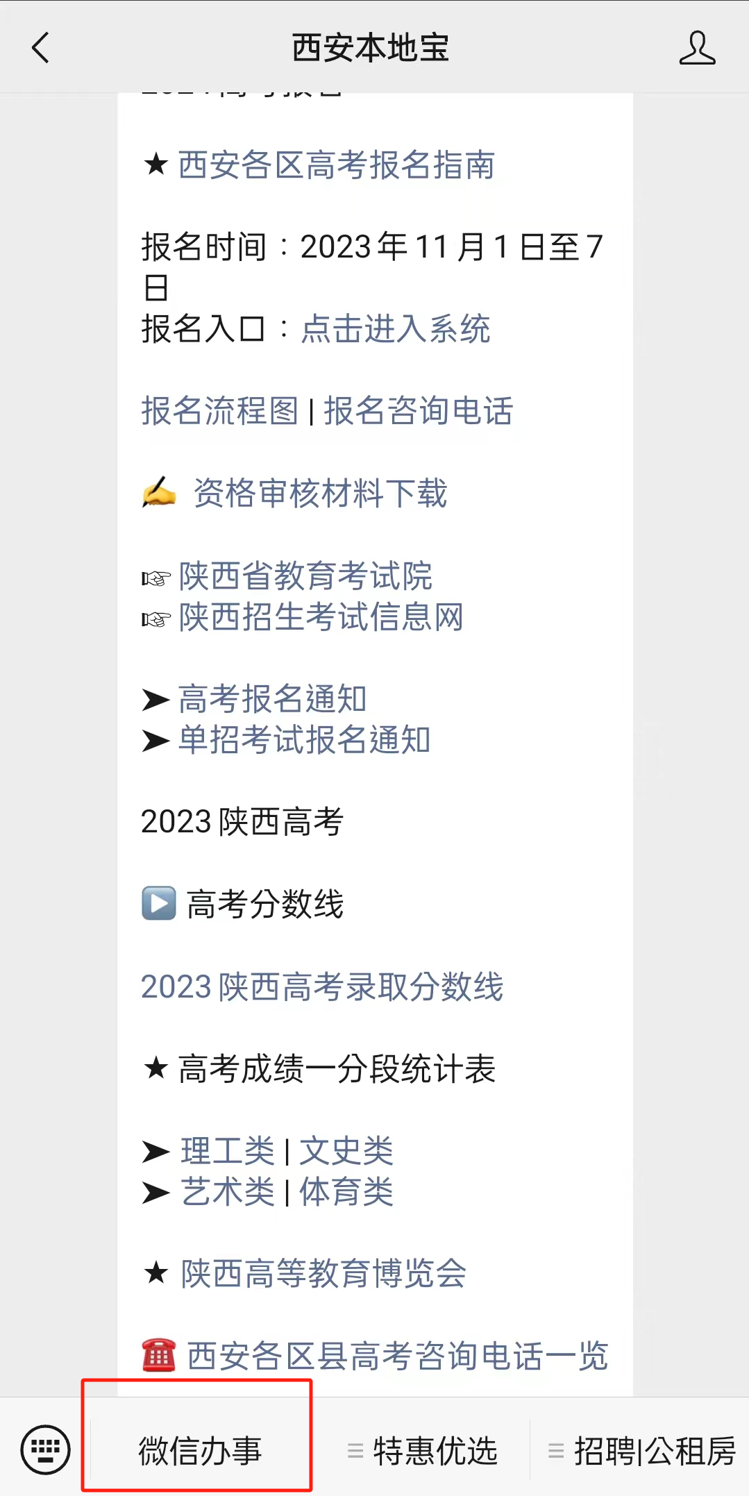 事关高考总成绩!陕西公布“3+1+2”新高考模式! 第12张