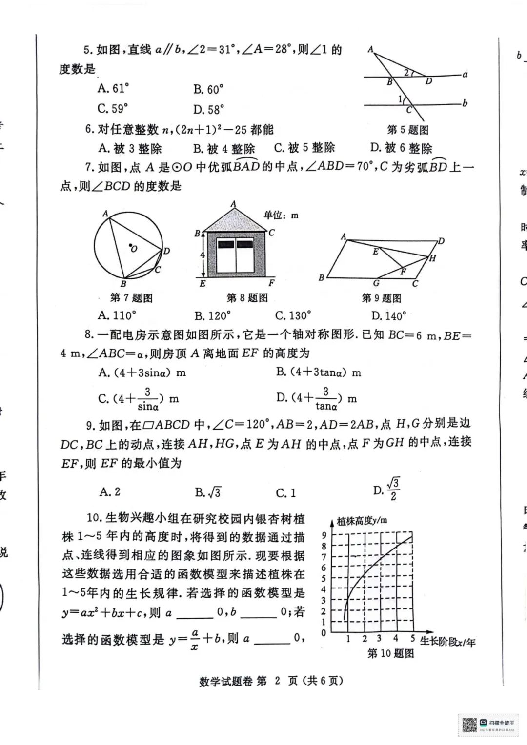 2024年郑州市中考一模数学试卷及参考答案 第2张