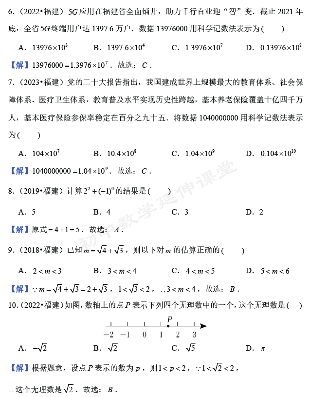 近七年(2017-2023)福建中考数学试题分类汇总(1):实数与运算 第4张