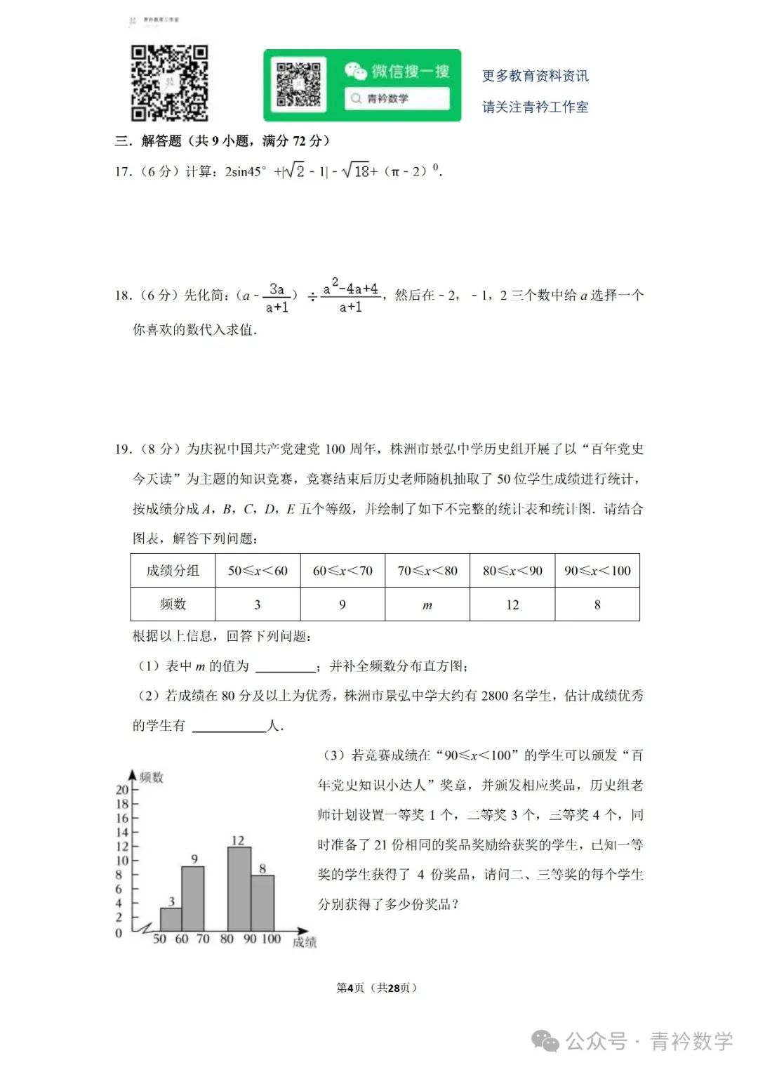 天心区-中考数学二模 第4张