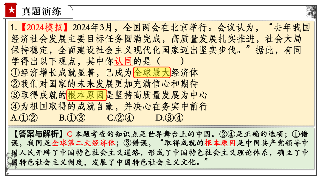 2024中考 | 二轮复习⑦:高质量发展 第20张