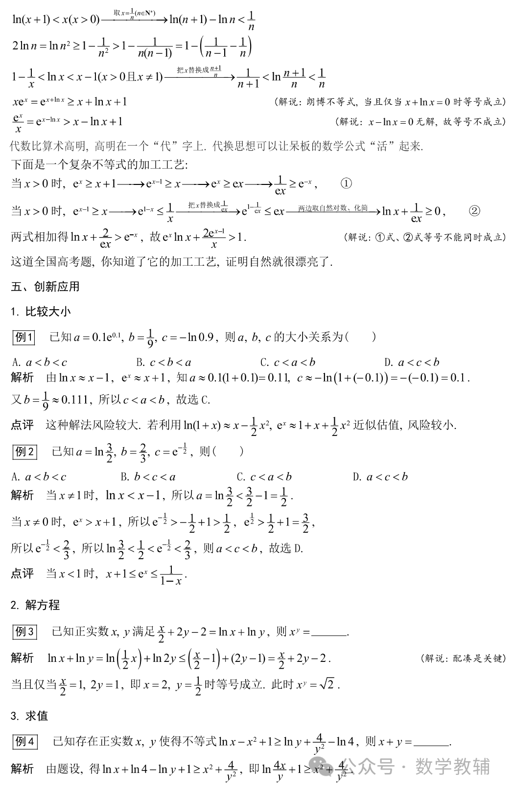 冲刺双一流高考数学培优讲义80个微专题 第27张