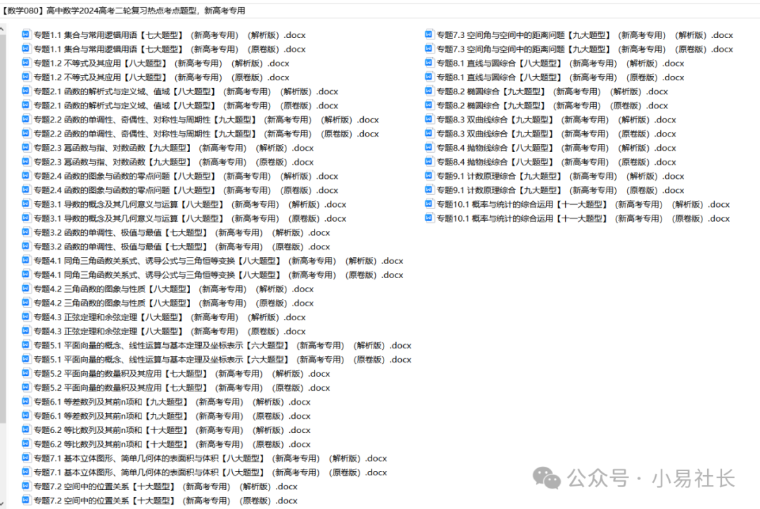 高中数学——2024高考二轮复习热点考点题型,新高考专用 第1张