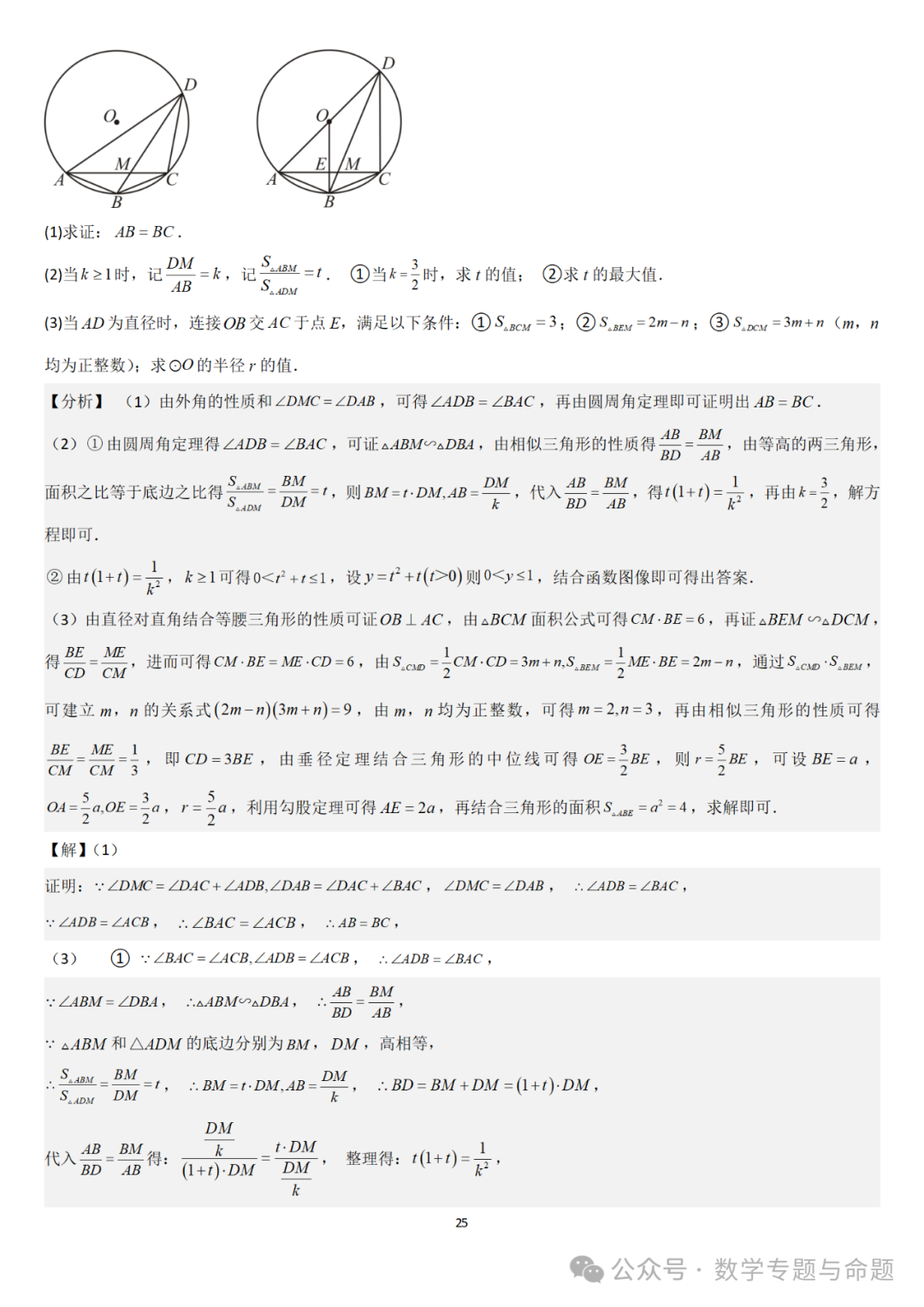 【中考直通车】2024中考模拟题压轴题精选精析——中考模拟解答压轴题精选精析(一) 第30张